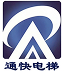 通快电梯(苏州)有限公司